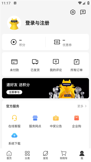 realme商城app