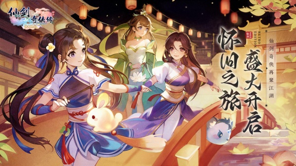 仙剑奇侠传3D回合