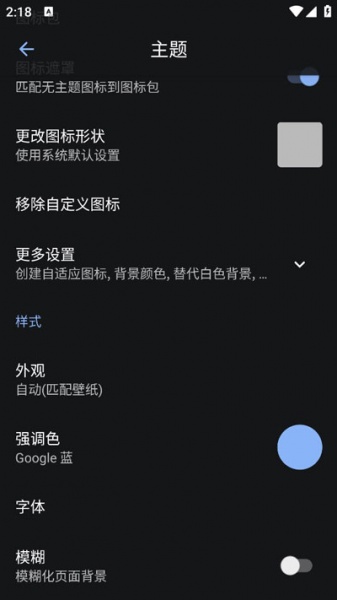 Lawnchair魔趣定制版