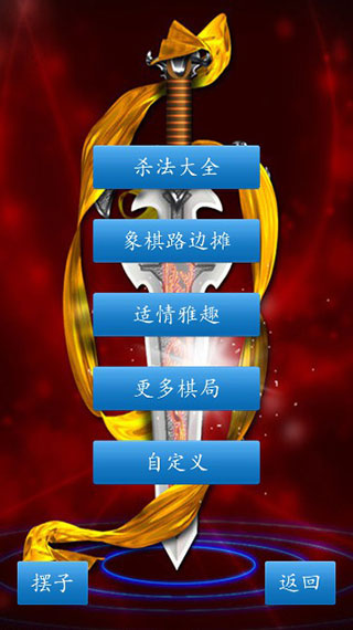 中国象棋单机版最新版