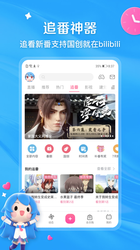 哔哩哔哩动画官方版