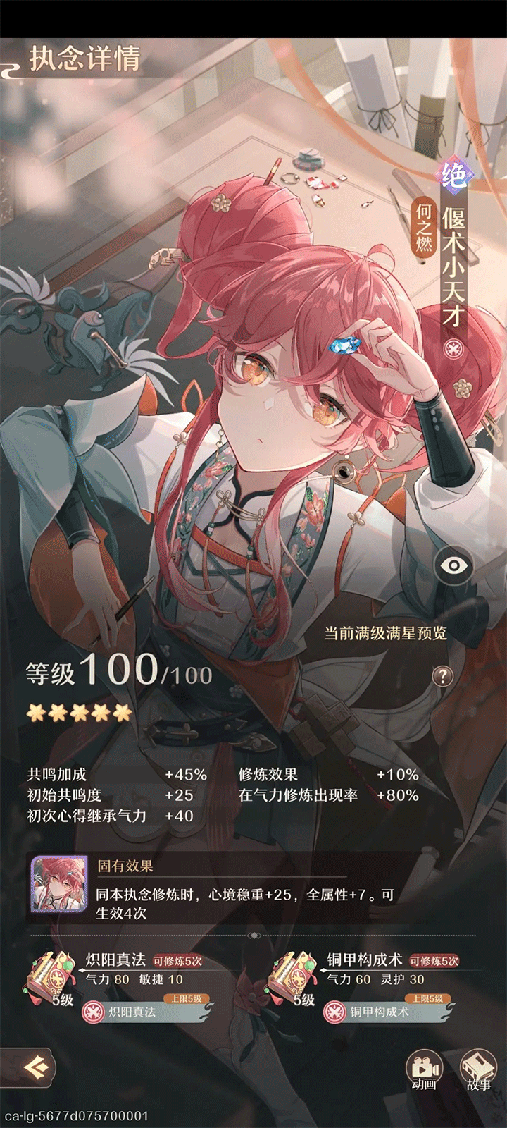 铸仙之境手游
