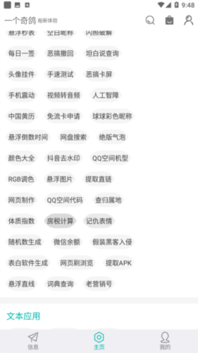 一个奇鸽app官方版