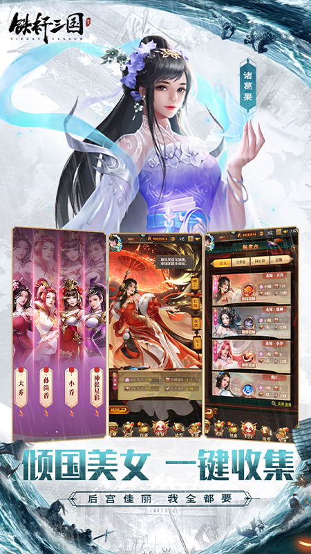 铁杆三国4399最新版