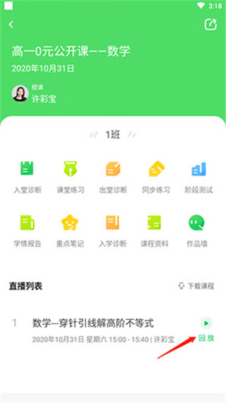 星火网校app