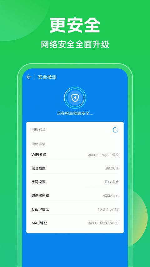 WiFi万能钥匙官方版