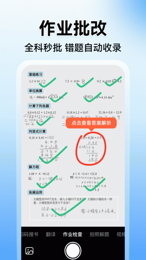 小猿搜题app最新版