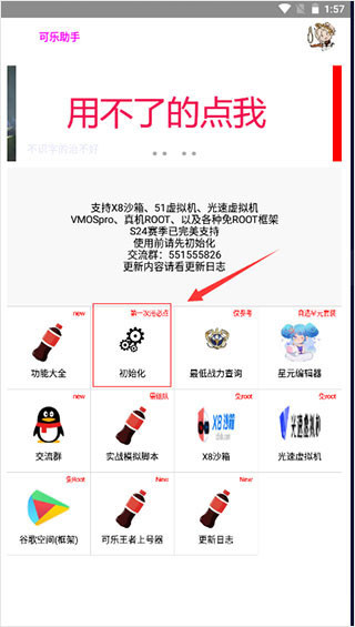 可乐助手官方最新版