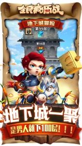 全民疯乐战官方版