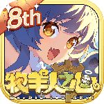 牧羊人之心官方版