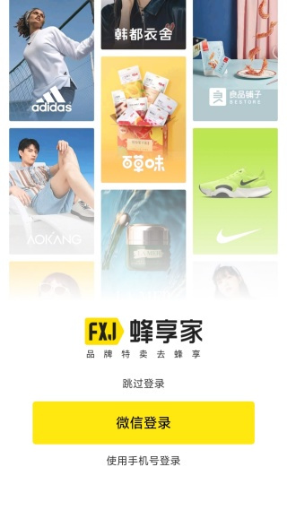 蜂享家app
