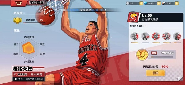 灌篮高手vivo版客户端