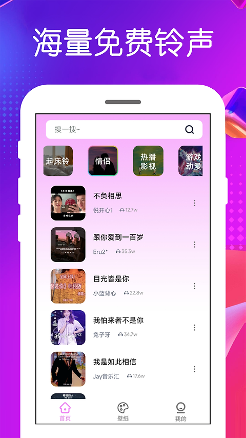 免费铃声最新版
