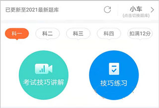 安行驾考app