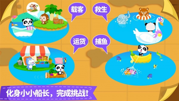 宝宝小船长手游