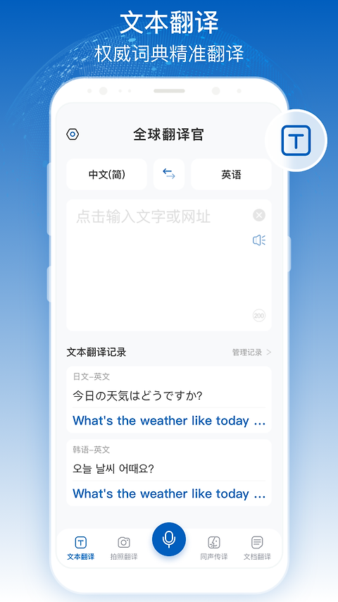 全球翻译官官方版