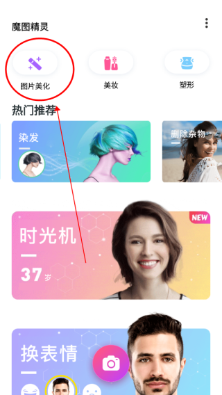 魔图app