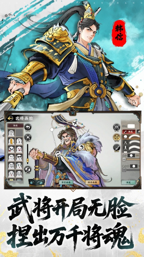 三国将魂手游
