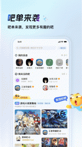 百度贴吧app