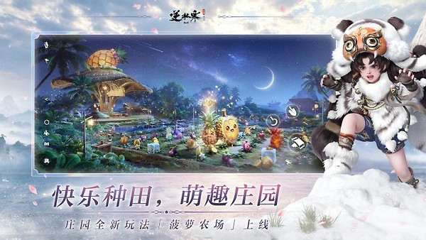 逆水寒手游官方正版