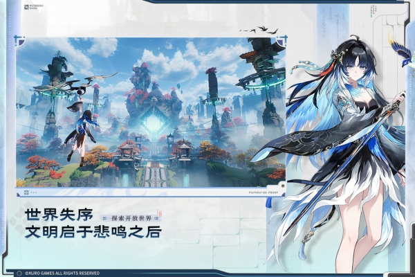 鸣潮手游