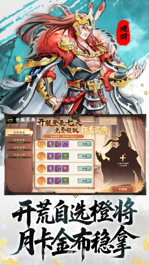 三国将魂手游