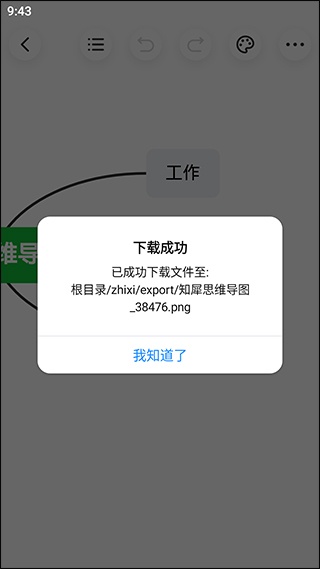 知犀思维导图app