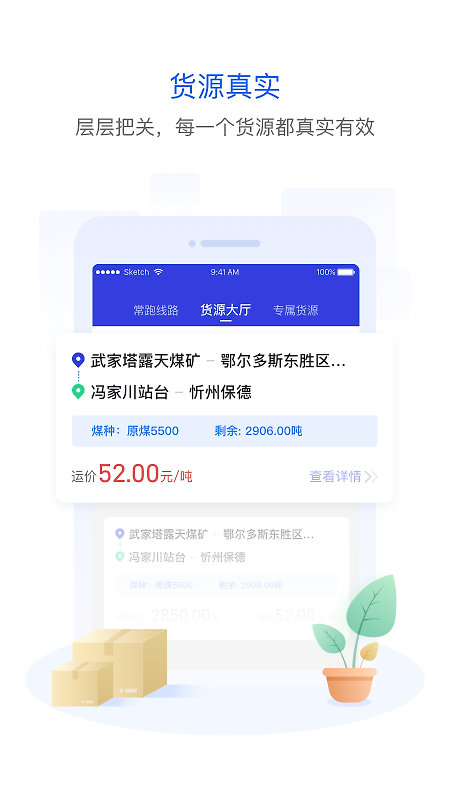 世德物流司机最新版