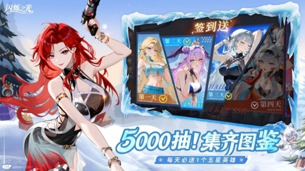 冰雪狂欢，豪礼拉满！《闪烁之光》冰雪嘉年华版本重磅上线！