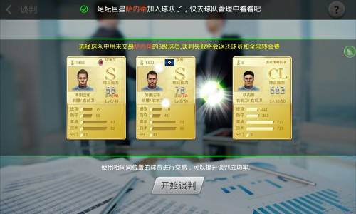 足球大师黄金一代华为渠道服