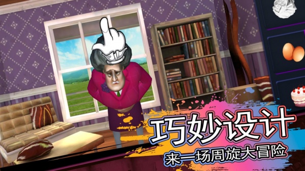 恐怖邻居最新版