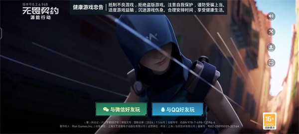 无畏契约手游官方正版
