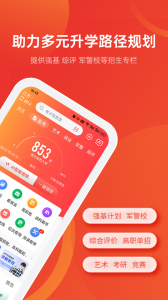优志愿app