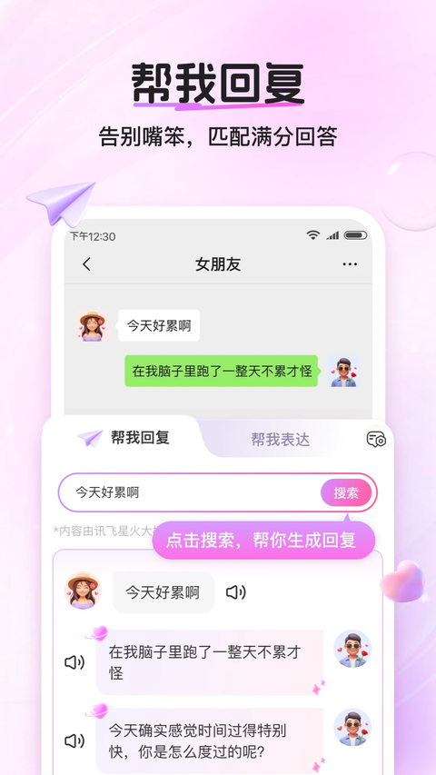 爱聊输入法app