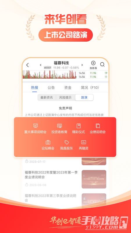 华创e智通官方版