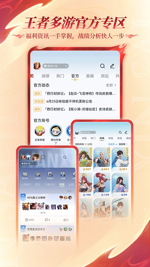 王者营地app
