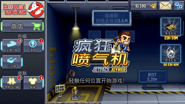 疯狂喷气机官方正版
