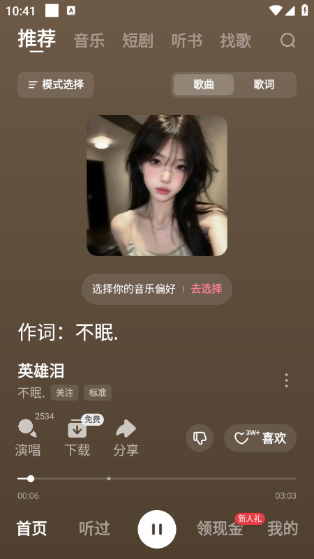 番茄畅听音乐版官方版