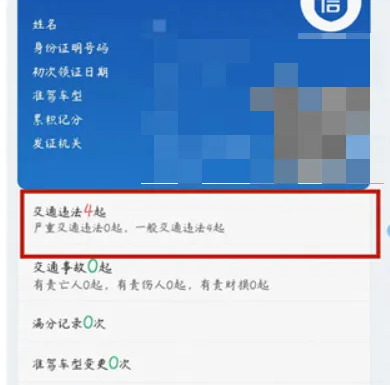 12123违章查询手机版