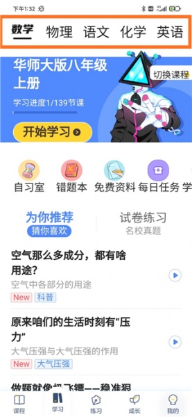 洋葱学园学生版app