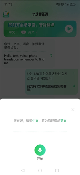 全球翻译通app