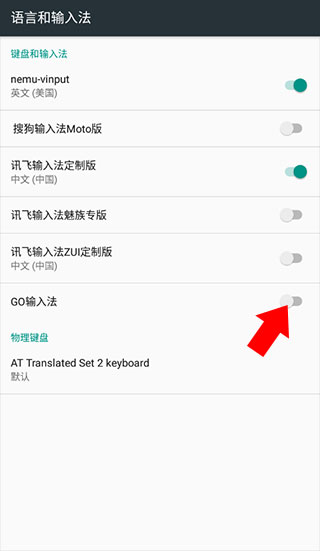 go输入法app