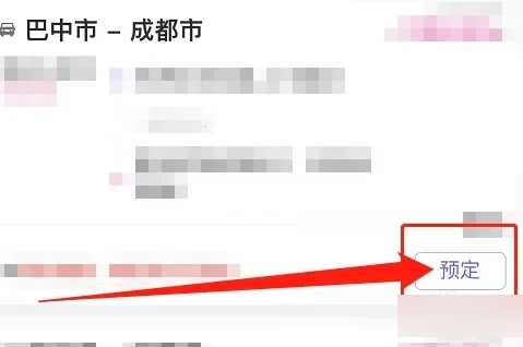 天府行app