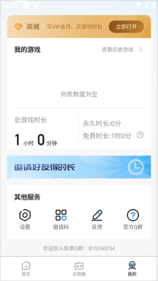 大神云电脑最新版