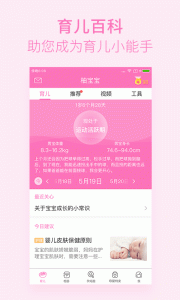 美柚孕期app