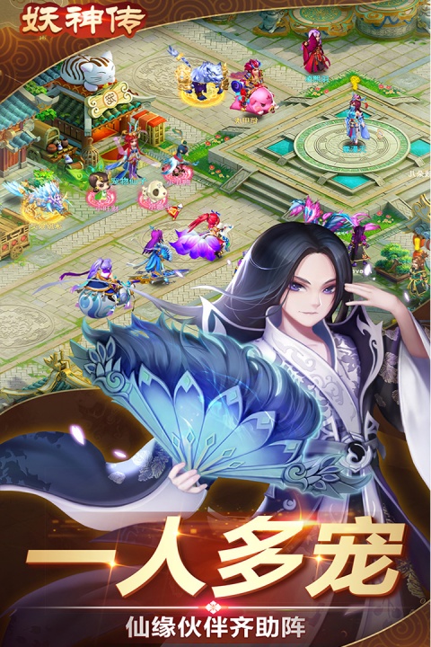 妖神传官方版