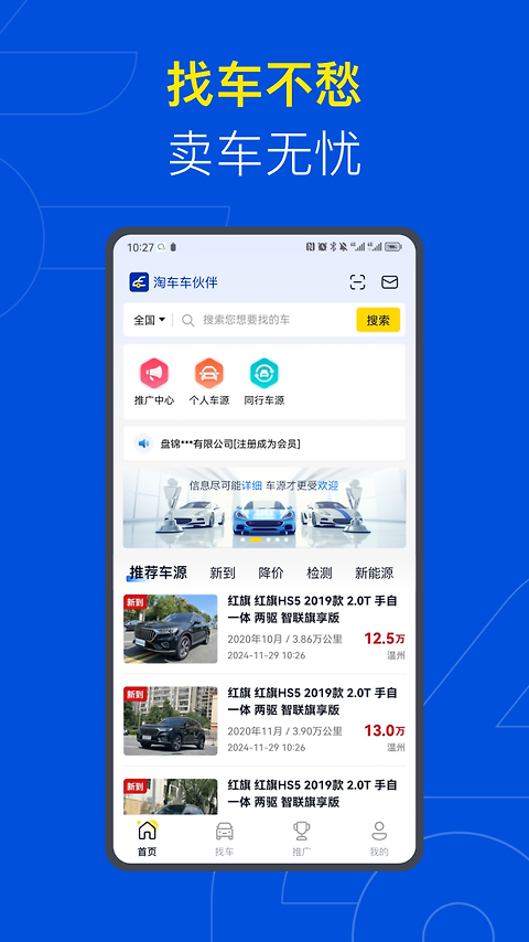 易车伙伴二手车商版最新版