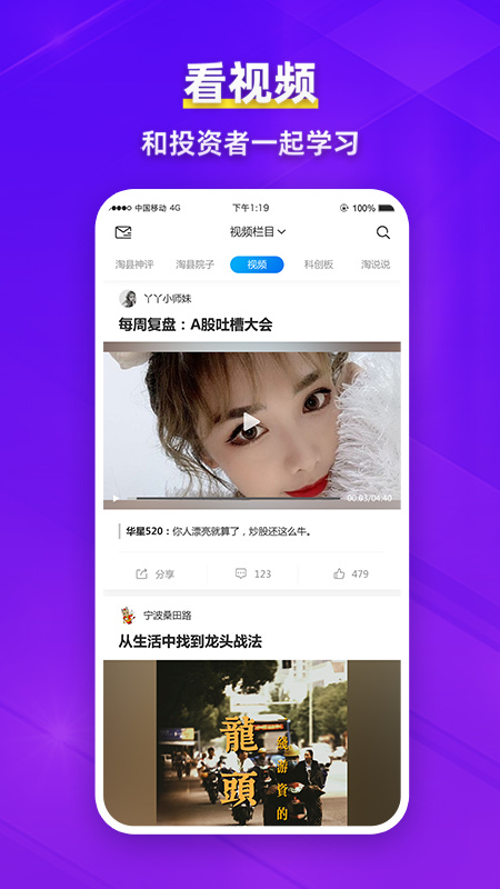 股吧app