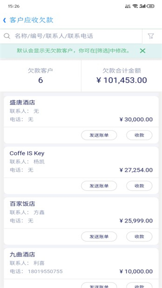 智慧商贸进销存官方版