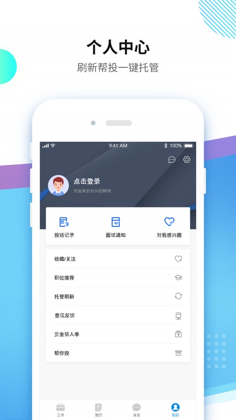 台州招聘网